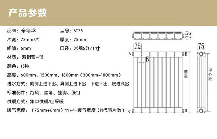 銅鋁復(fù)合暖氣片7575 簡(jiǎn)體圖   700  450.jpg